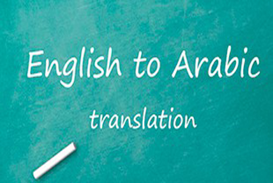 I will translate from English to Arabic and vice vers...