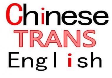 High standard English-Chinese translation