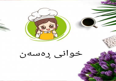 If you are a factory owner,  farm owner or business owner,  you want a very good logo. I make all logo