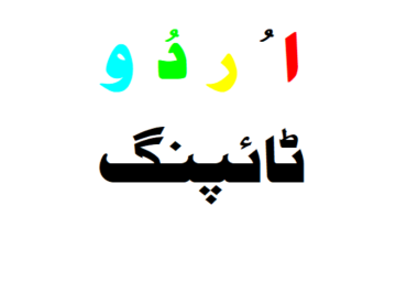 i will type urdu document for you