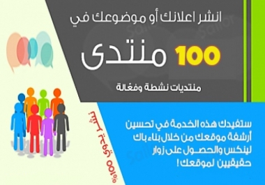 Promote your Wesbsite Or Service in 100 Arabic Forums