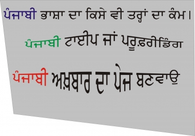 Punjabi language typing